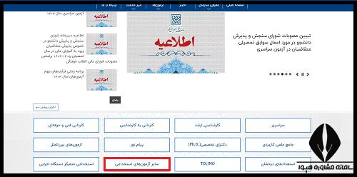 اعلام اسامی قبول شدگان اولیه آزمون استخدامی آموزش و پرورش